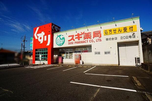 スギ薬局岩成台店まで1600m、スギ薬局岩成台店まで1600m(徒歩約20分)