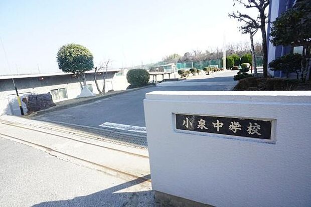 小泉中学校まで1400m、小泉中学校まで1400m(徒歩約18分)