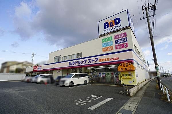 B＆D東野本店まで178m、B＆D東野本店まで178m(徒歩約3分)