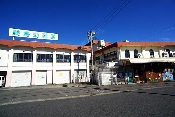 美鳥幼稚園まで736m、美鳥幼稚園まで736m(徒歩約10分)