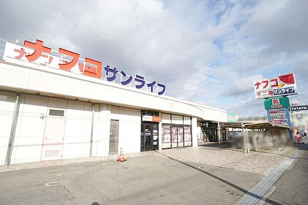 ナフコサンライフ店まで464m、ナフコサンライフ店まで464m(徒歩約6分)