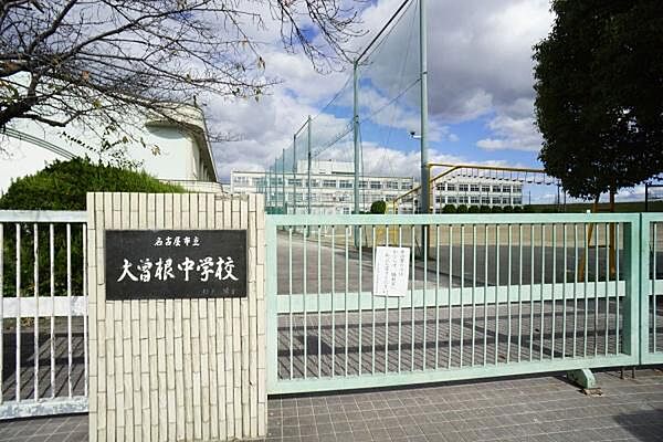 大曽根中学校まで1100m、大曽根中学校まで1100m(徒歩約14分)