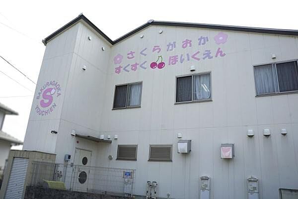 さくらがおかすくすく保育園まで641m、さくらがおかすくすく保育園まで641m(徒歩約9分)