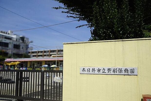貴船保育園まで470m、貴船保育園まで470m(徒歩約6分)