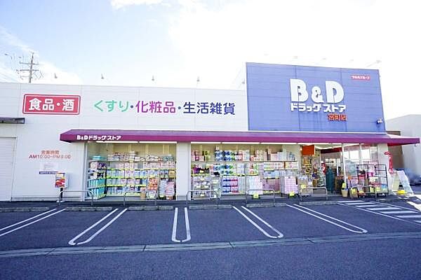 B＆D宮町店まで348m、B＆D宮町店まで348m(徒歩約5分)