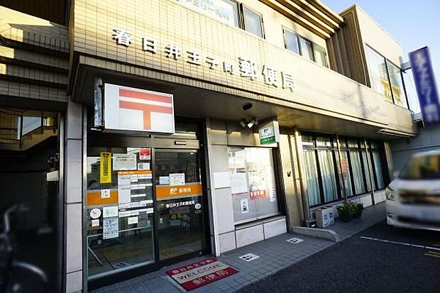 春日井王子町郵便局まで348m、春日井王子町郵便局まで348m(徒歩約5分)