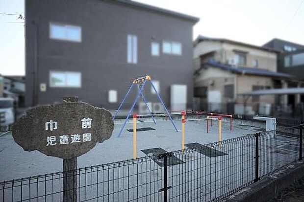 巾前児童遊園まで404m、巾前児童遊園まで404m(徒歩約6分)