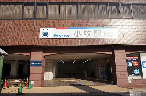 名鉄小牧線小牧駅まで1840m、名鉄小牧線小牧駅まで1840m(徒歩約23分)