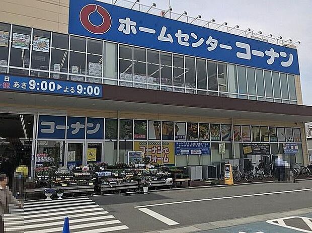 コーナンまで1300m