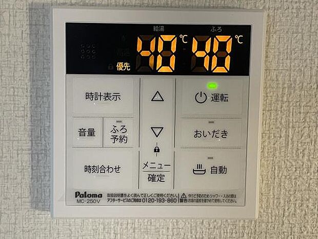お湯張り・追い焚き・温度調整をワンタッチで操作可能。家族全員が快適に使える便利な給湯システムです。