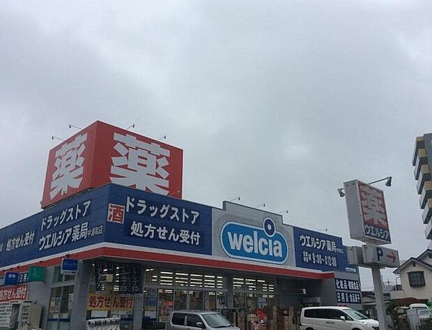 ウエルシア薬局中浦和店まで823m