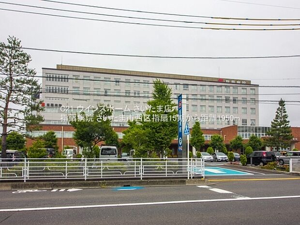 指扇病院まで1950m