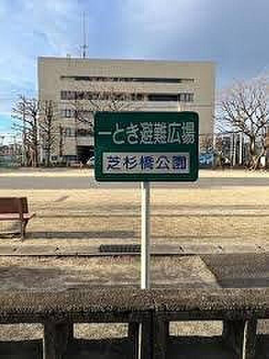 芝杉橋公園まで200m