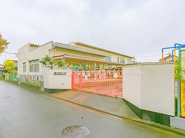 白鍬保育園まで1200m