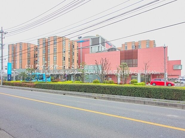 さいたま市民医療センターまで640m