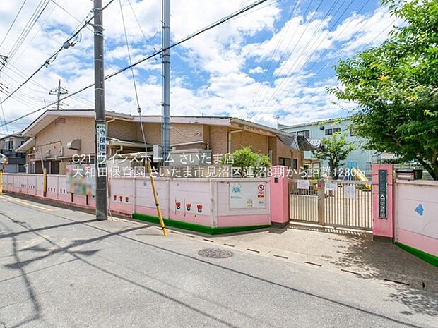 大和田保育園まで1280m