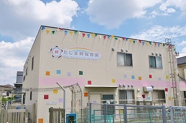 たじま絆保育園まで262m