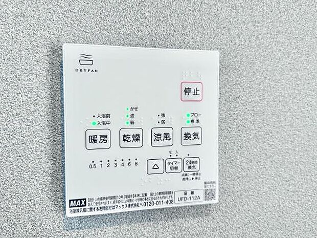 浴室内には4つの空調機能+24時間換気システムを導入。洗濯物を外に乾かしたくない人に嬉しい乾燥機能や、暖房機能でヒートショックの緩和、涼風＆換気機能でカビの抑制にも効果的です！