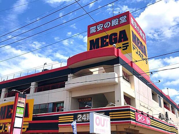 MEGAドン・キホーテ浦和原山店まで763m