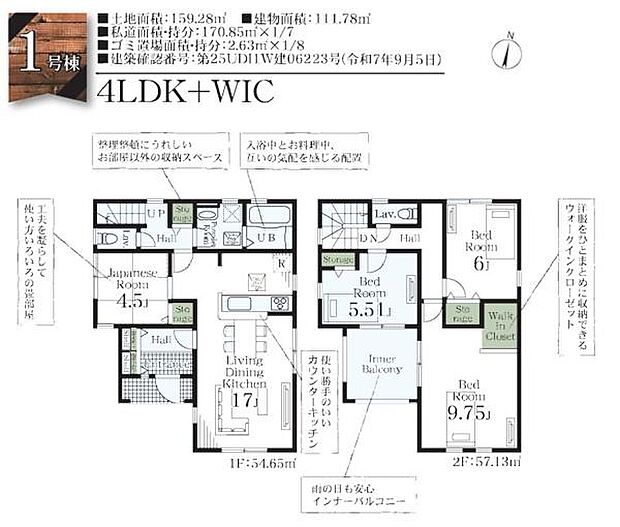 《ZEH × 長期優良住宅 × BELS認定》― 永く安心して暮らせるファミリー邸宅 ―地震に強く、省エネで快適。家族を守る“次世代基準”の住まい。