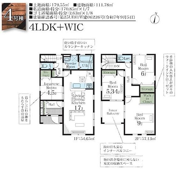 《ZEH × 長期優良住宅 × BELS認定》― 永く安心して暮らせるファミリー邸宅 ―地震に強く、省エネで快適。家族を守る“次世代基準”の住まい。