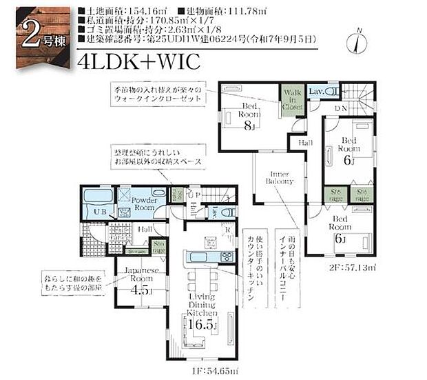 《ZEH × 長期優良住宅 × BELS認定》― 永く安心して暮らせるファミリー邸宅 ―地震に強く、省エネで快適。家族を守る“次世代基準”の住まい。