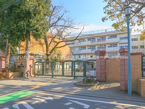 さいたま市立木崎小学校まで850m