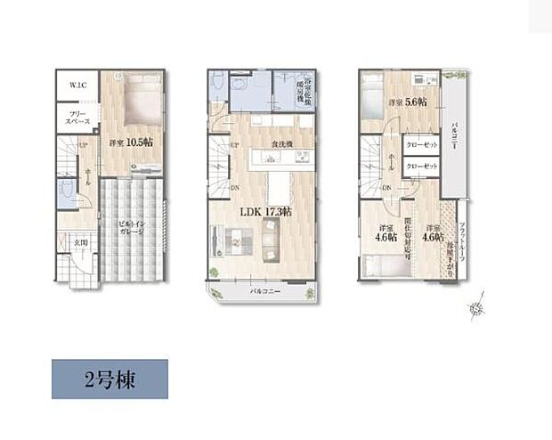 LDKは広々17.3帖！主寝室はゆっくり寛げる10.5帖！開放感ある2面バルコニー！雨風から愛車を守るビルドインガレージ！