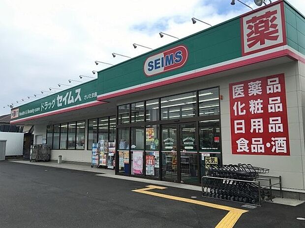 ドラッグセイムスさいたま曲本店まで450m