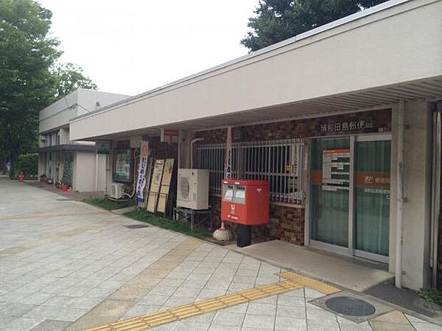浦和田島郵便局まで450m
