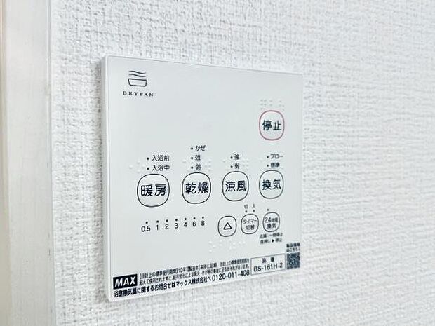 浴室内には4つの空調機能+24時間換気システムを導入。洗濯物を外に乾かしたくない人に嬉しい乾燥機能や、暖房機能でヒートショックの緩和、涼風＆換気機能でカビの抑制にも効果的です！