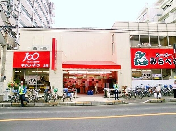 スーパーみらべる南浦和店まで497m