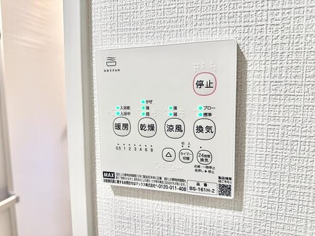 浴室内には4つの空調機能+24時間換気システムを導入。洗濯物を外に乾かしたくない人に嬉しい乾燥機能や、暖房機能でヒートショックの緩和、涼風&換気機能でカビの抑制にも効果的です!