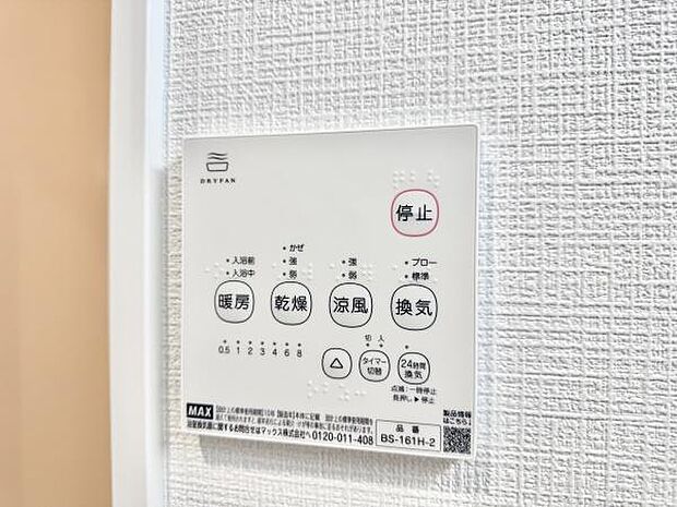 浴室内には4つの空調機能+24時間換気システムを導入。洗濯物を外に乾かしたくない人に嬉しい乾燥機能や、暖房機能でヒートショックの緩和、涼風&換気機能でカビの抑制にも効果的です!