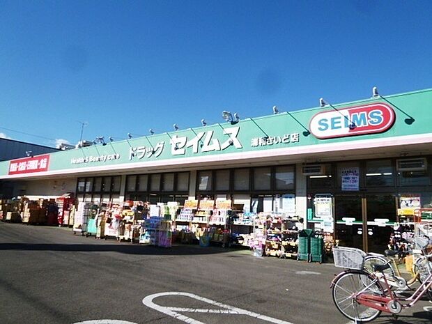 ドラッグセイムス浦和さいど店まで816m