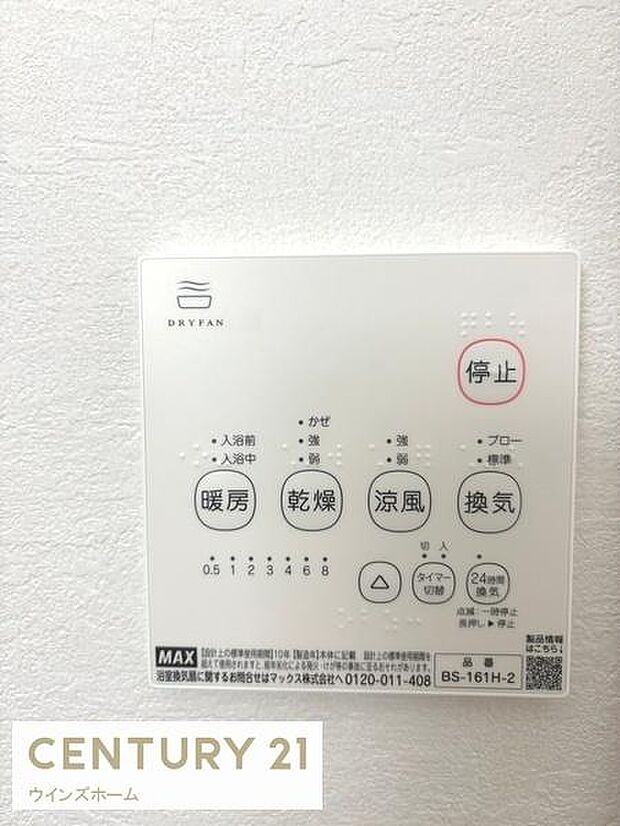 浴室内には4つの空調機能+24時間換気システムを導入。洗濯物を外に乾かしたくない人に嬉しい乾燥機能や、暖房機能でヒートショックの緩和、涼風＆換気機能でカビの抑制にも効果的です！