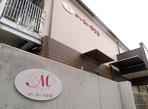 めいあい保育園まで974m