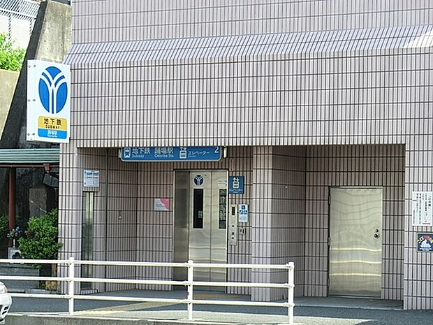 踊場駅(横浜市営地下鉄 ブルーライン)まで560m