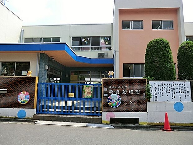 奈良幼稚園まで611m