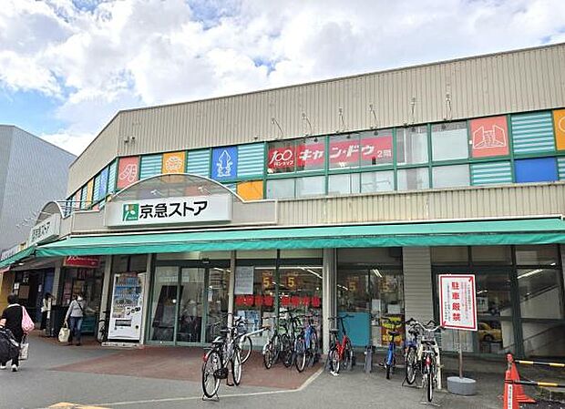 京急ストア日ノ出町店まで1050m