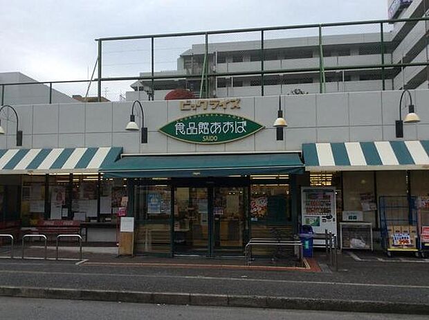 食品館あおば最戸店まで1372m
