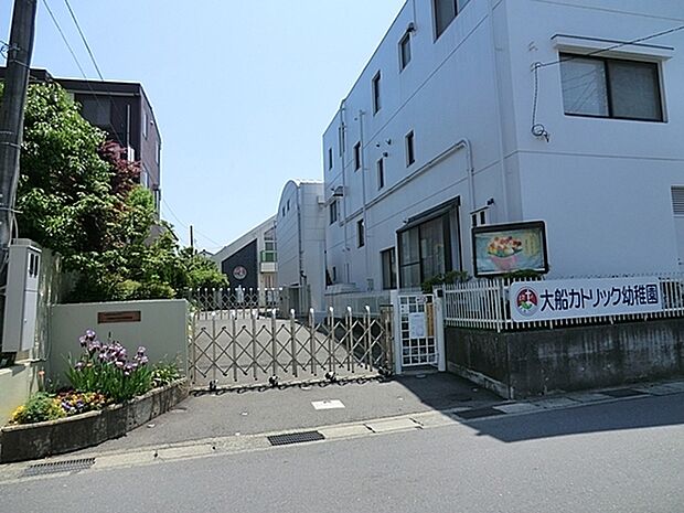 大船カトリック幼稚園まで994m