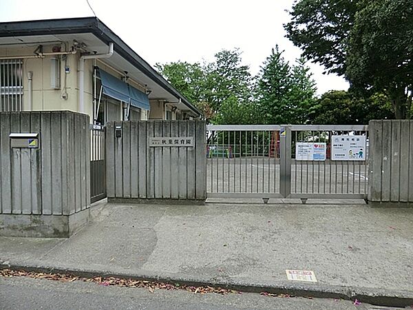 横浜市秋葉保育園まで1570m
