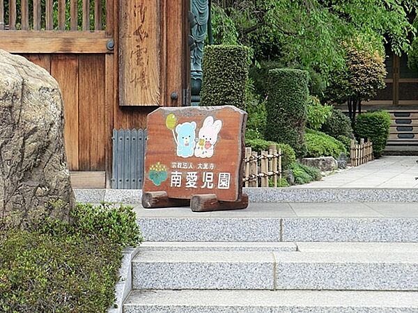 南愛児園まで753m