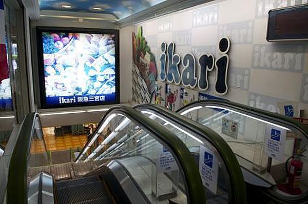 画像26:いかりスーパーマーケット神戸三宮店まで662m