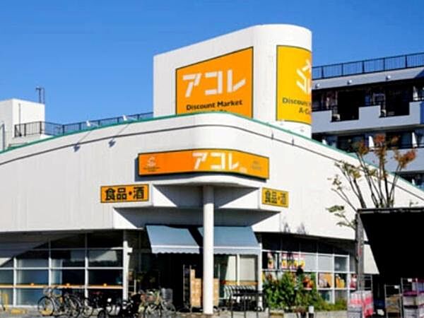 アコレ上戸田店まで700m