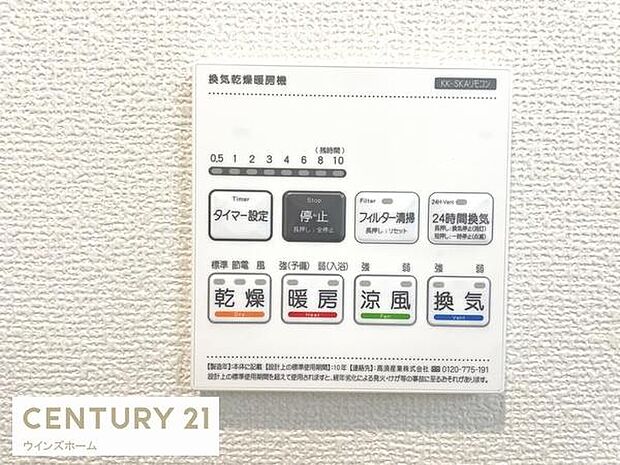 浴室内には4つの空調機能+24時間換気システムを導入。洗濯物を外に乾かしたくない人に嬉しい乾燥機能や、暖房機能でヒートショックの緩和、涼風&換気機能でカビの抑制にも効果的です!