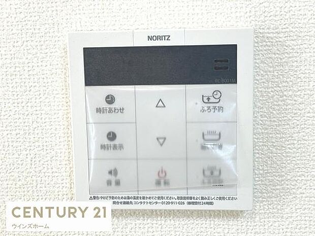 お湯張りも追い炊きもワンタッチ!リモコンパネルがあるのでお風呂場まで行かずにお風呂を沸かせます!