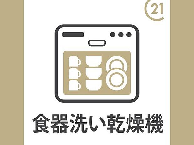 キッチンにはビルトイン食洗機を完備しました。手洗いに比べ水の使用量が少なくて済み、高温洗浄で除菌効果があり、油汚れもスッキリ！後片付けの手間が省けるので、食後はゆっくりしてくださいね。