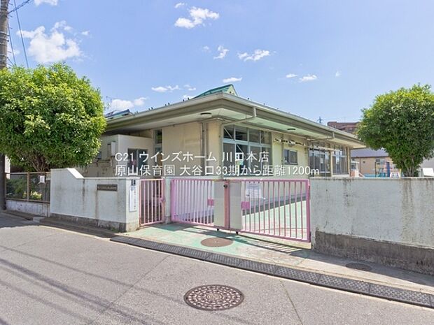 原山保育園まで1200m